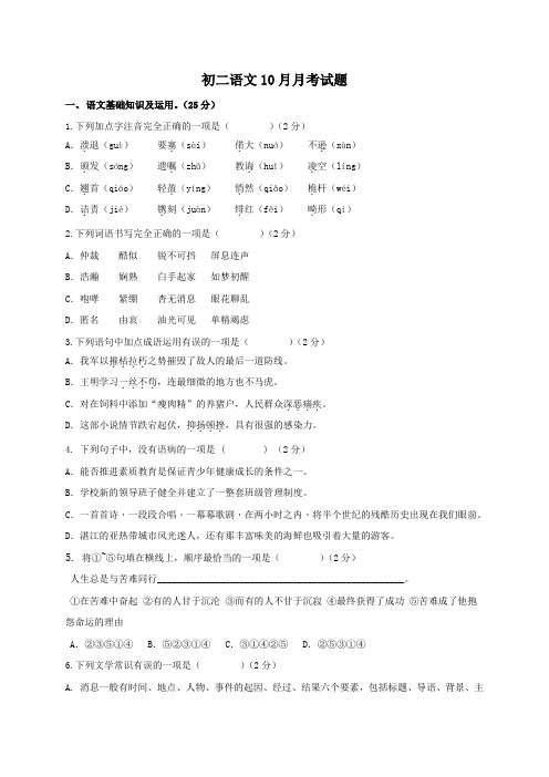 青海省西宁市第二十一中学2017-2018学年八年级10月月考语文试题