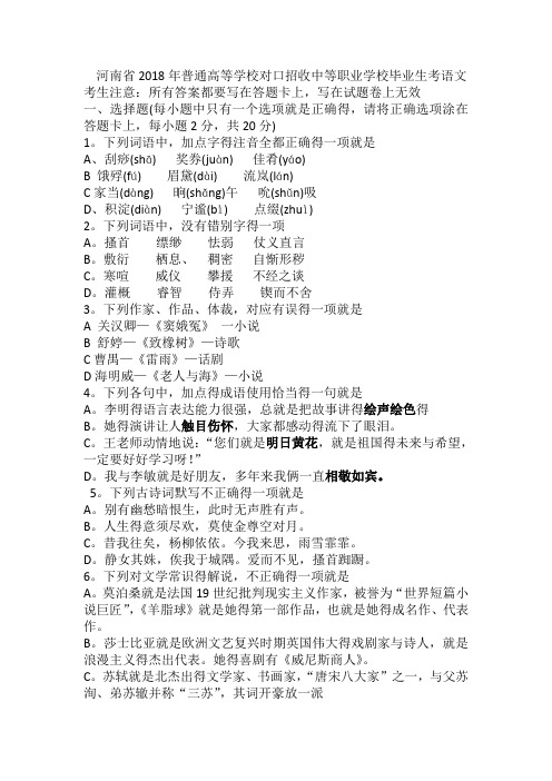 对口高考试题