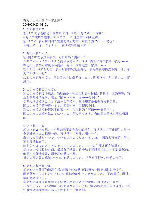 有关于日语中的一字之差