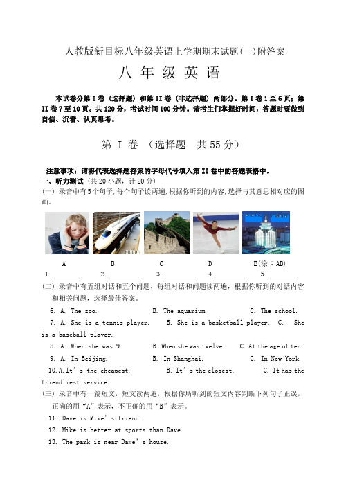 人教版新目标八年级英语上学期期末试题附答案Word版