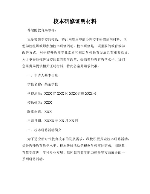 校本研修证明材料