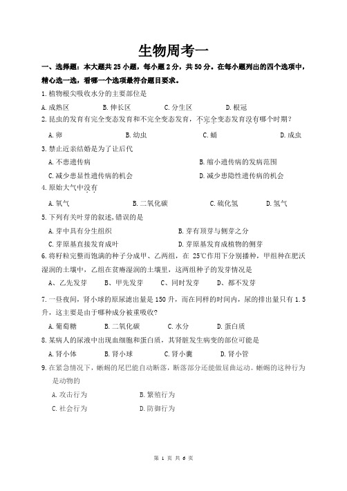 八年级生物周考试卷