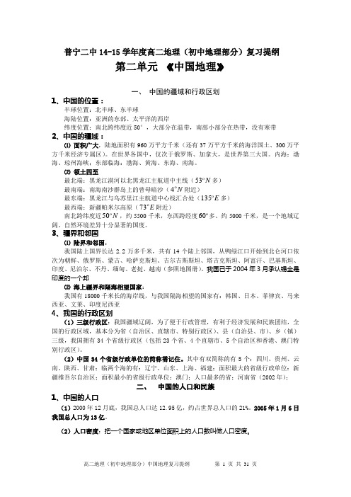 高二地理复习资料中国地理专题