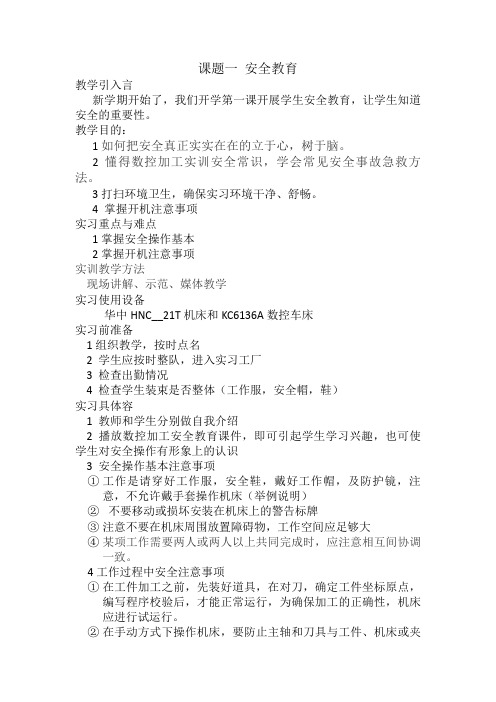 数控车教案