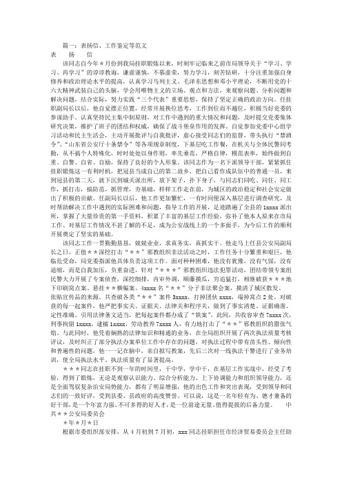 公司表扬信模板(共7篇)