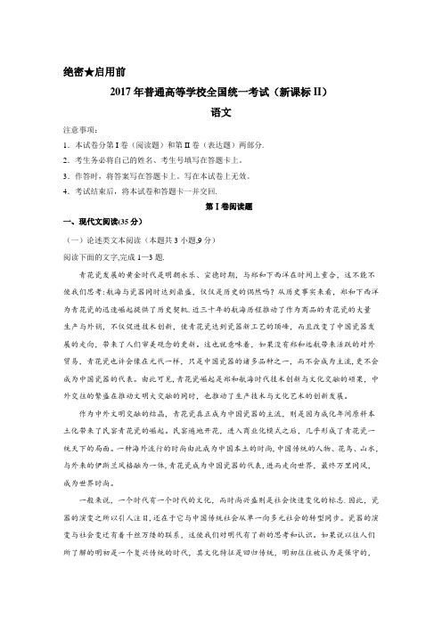 2017年高考全国Ⅱ卷语文试题及答案