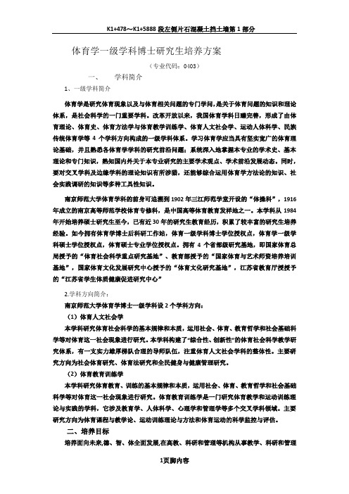015-0403-1-体育学博士培养方案