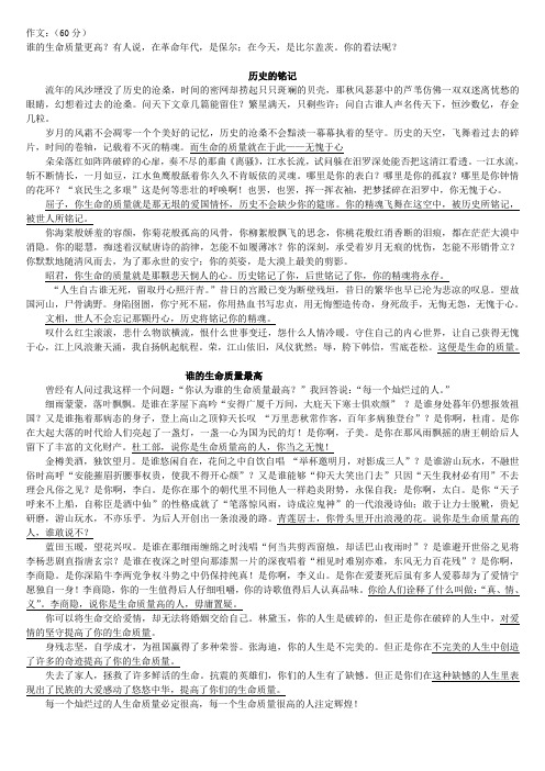 生命的质量——话题作文范文