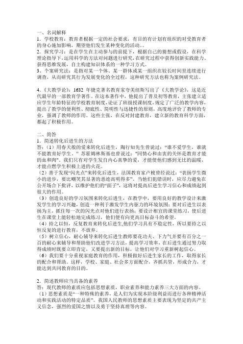 教育学第三次作业