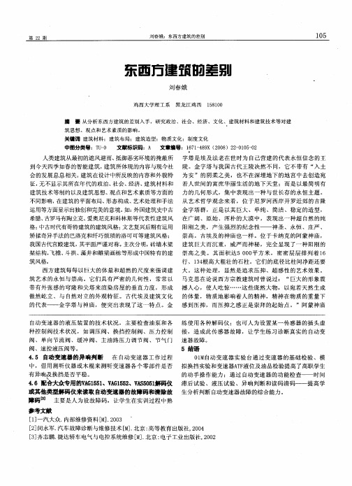 东西方建筑的差别