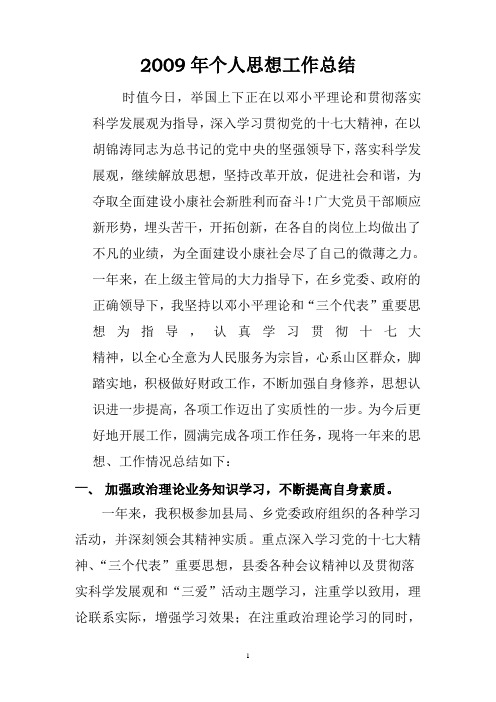 个人年度思想工作总结