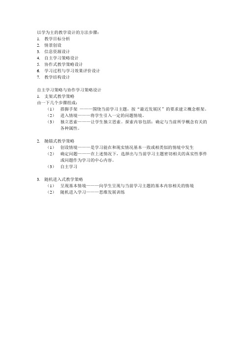 网络技术自主学习教学设计