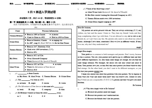 8升9英语入学测试卷(附答案)