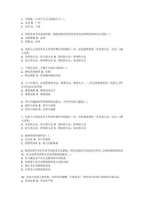 2015青海省公开选拔党政副科级领导干部公共科目考试技巧与口诀