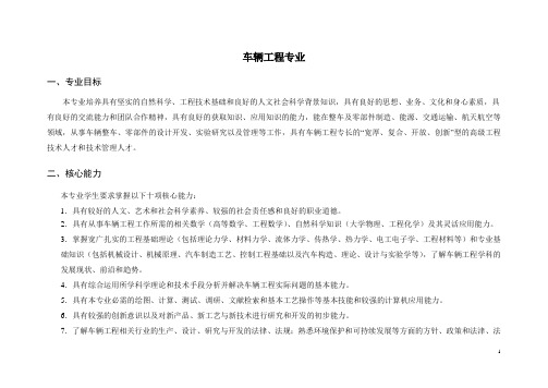 车辆教学计划