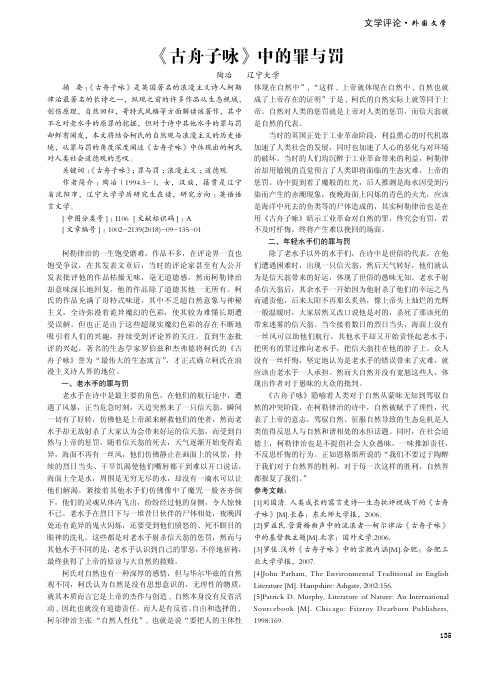 《古舟子咏》中的罪与罚