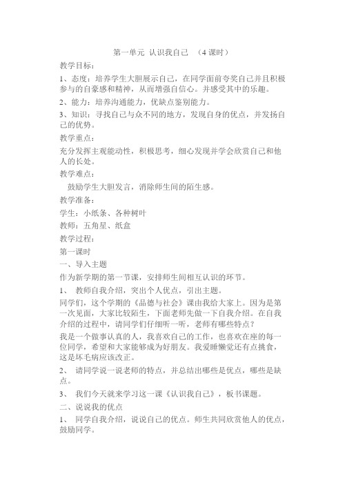 第一单元 认识我自己
