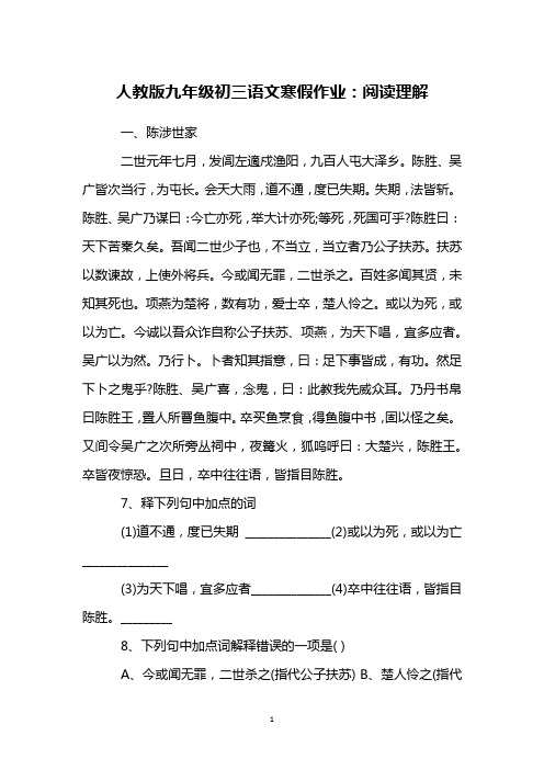 人教版九年级初三语文寒假作业：阅读理解