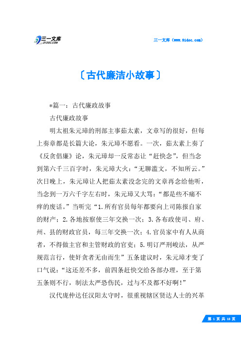 古代廉洁小故事