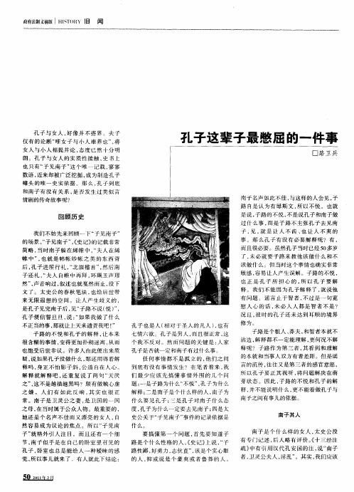 孔子这辈子最憋屈的一件事