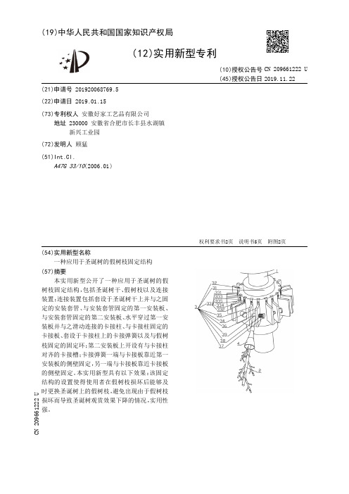 【CN209661222U】一种应用于圣诞树的假树枝固定结构【专利】