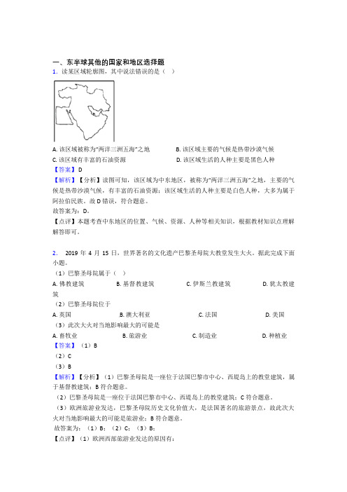 甘肃初中地理  东半球其他的国家和地区专题练习(附答案)