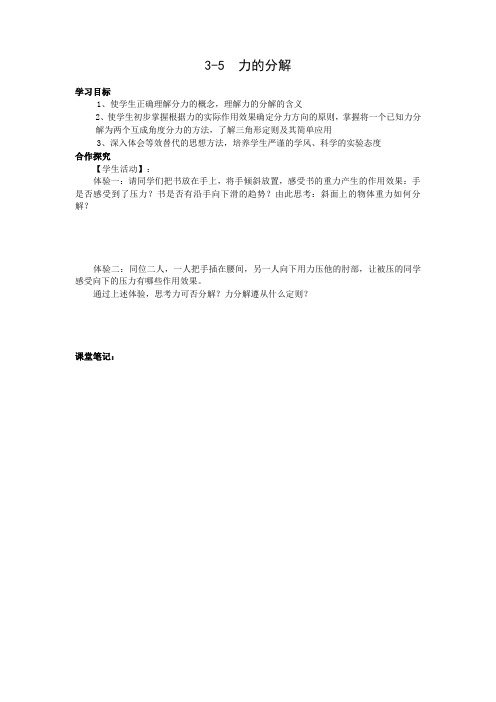 3-5力的分解学案(人教必修1)