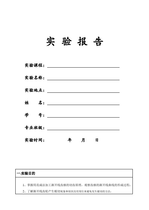 齿轮范成实验