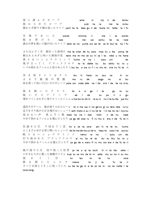 零呗～Love song罗马音