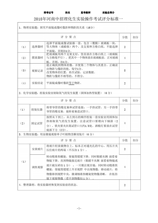 2018年河南省中招理化生实验考试试卷评分标准(12套)