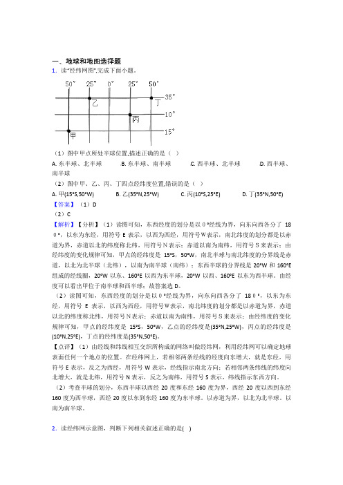 厦门市初中地理试卷分类汇编地球和地图(含答案)
