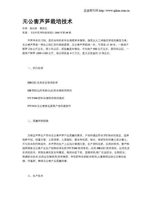 无公害芦笋栽培技术