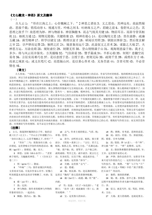 文心雕龙_神思_翻译