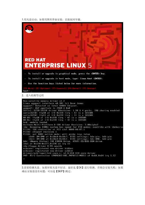 Redhat AS 5.4 64位版安装过程图解