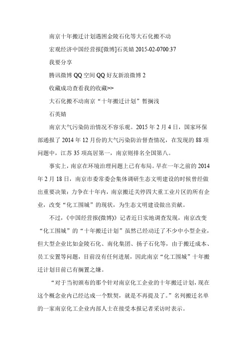 南京十年搬迁计划遇困金陵石化等大石化搬不动