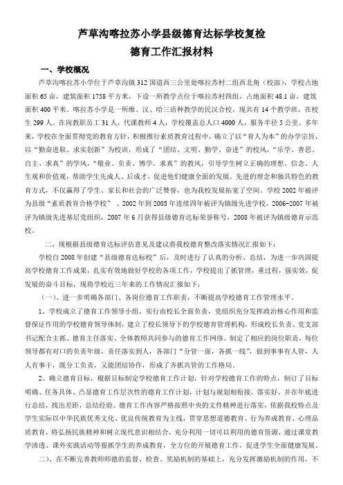 德育汇报材料