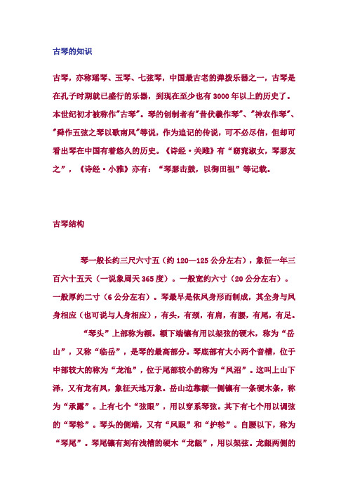 古琴的知识