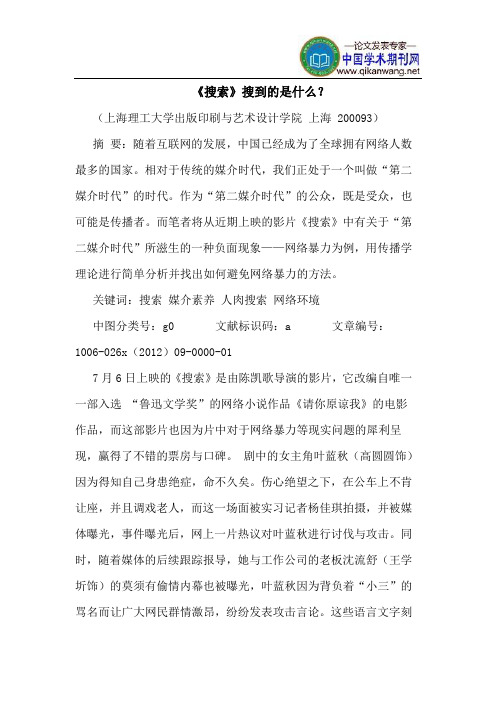 《搜索》搜到是什么？