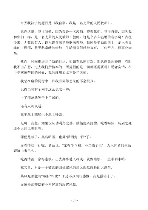 我自豪,我是一名人民教师