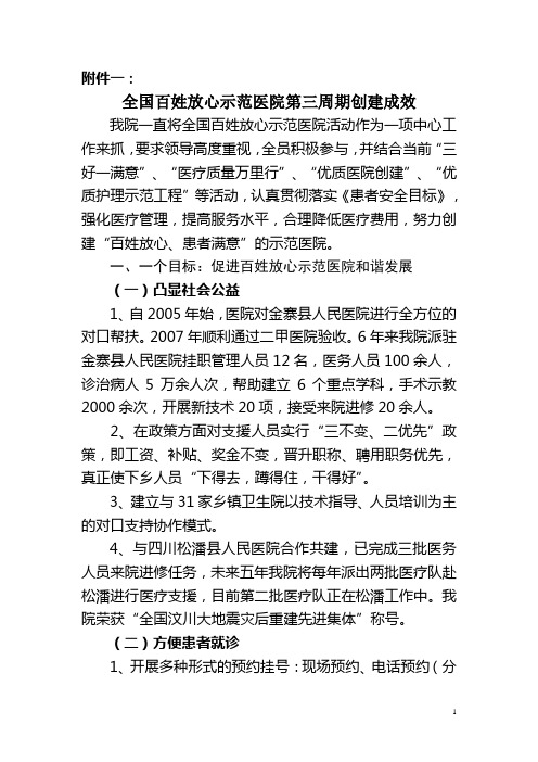 百姓放心示范医院评审亮点和总结