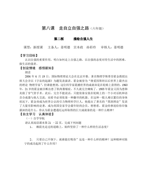 第八课  走自立自强之路(六年级)