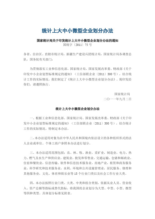 大中小型企业划分标准