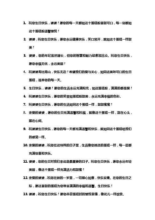 婆婆生日的蛋糕祝福语