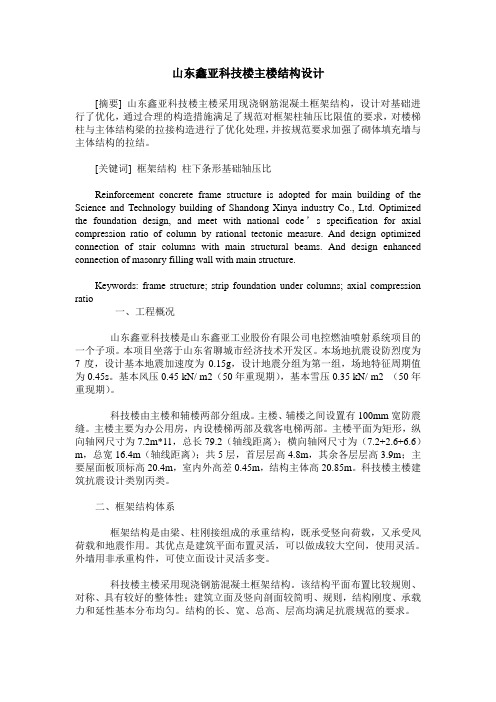 山东鑫亚科技楼主楼结构设计