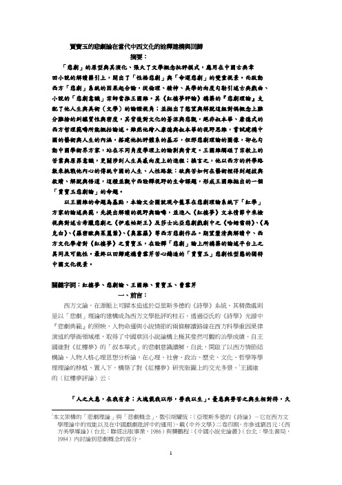 贾宝玉悲剧人物分析