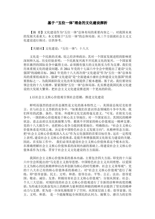 基于·“五位一体”理念的文化建设探析