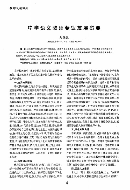 中学语文教师专业发展举要