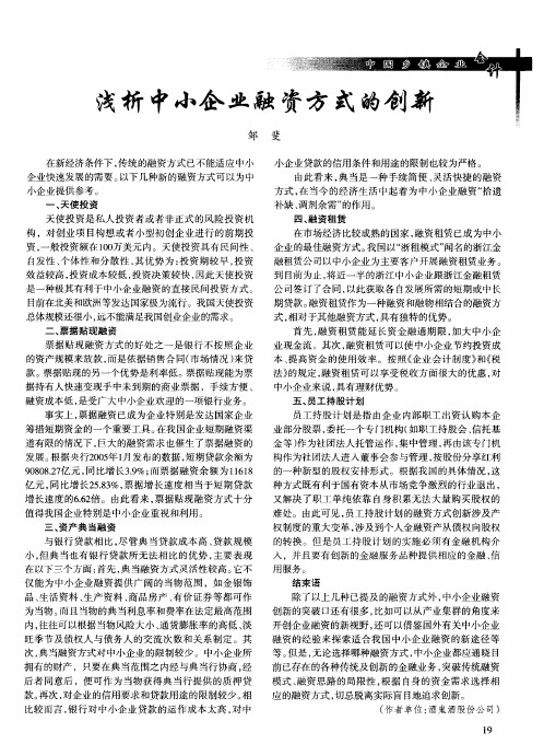 浅析中小企业融资方式的创新