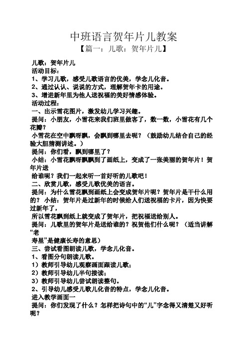 中班语言贺年片儿教案