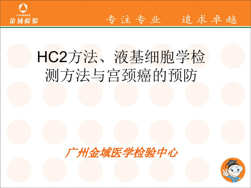 HC2讲稿